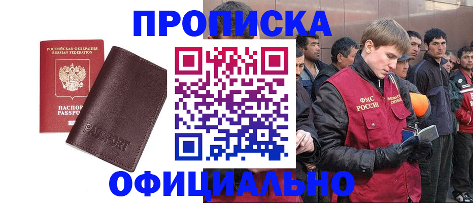 прописка штамп в Зуевке