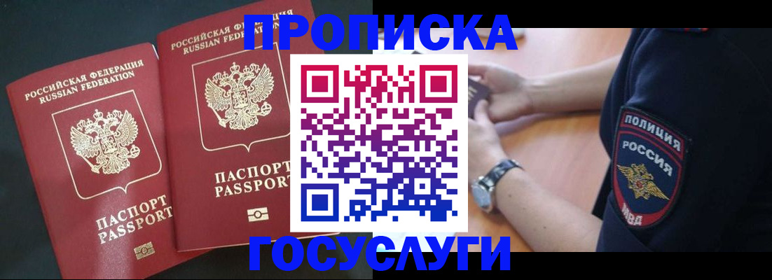 временная прописка в Зуевке